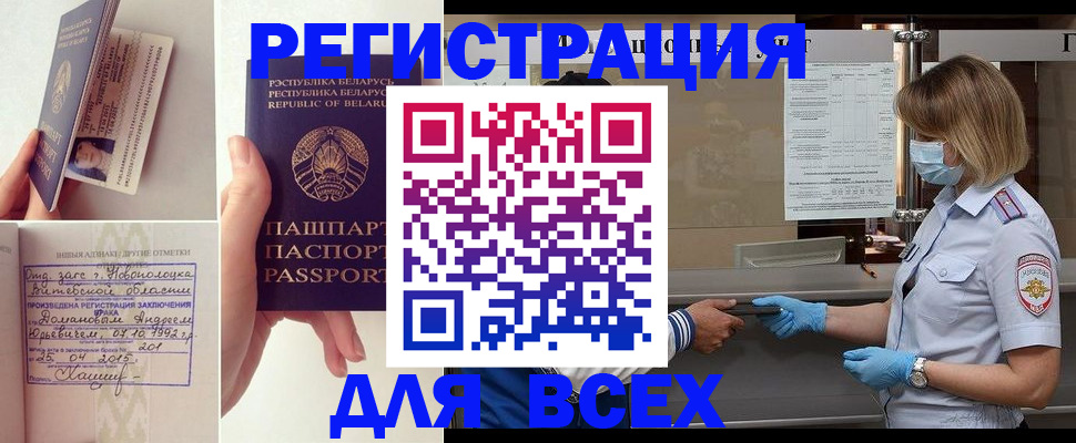 временная регистрация купить в Муравленко