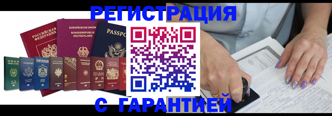 прописка в Муравленко