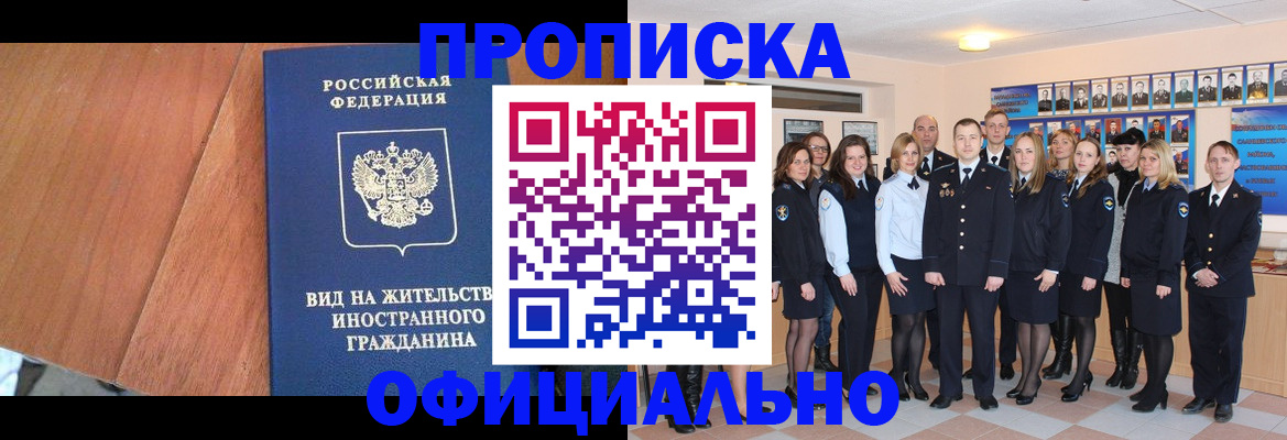 временная регистрация адрес в Муравленко