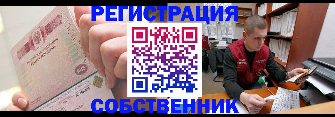прописка ребенка в Муравленко