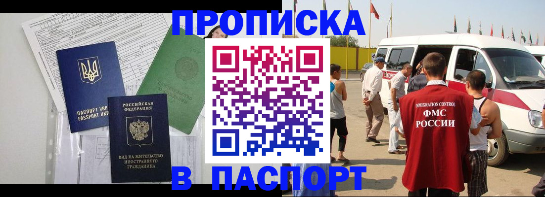 прописка гарантия в Муравленко