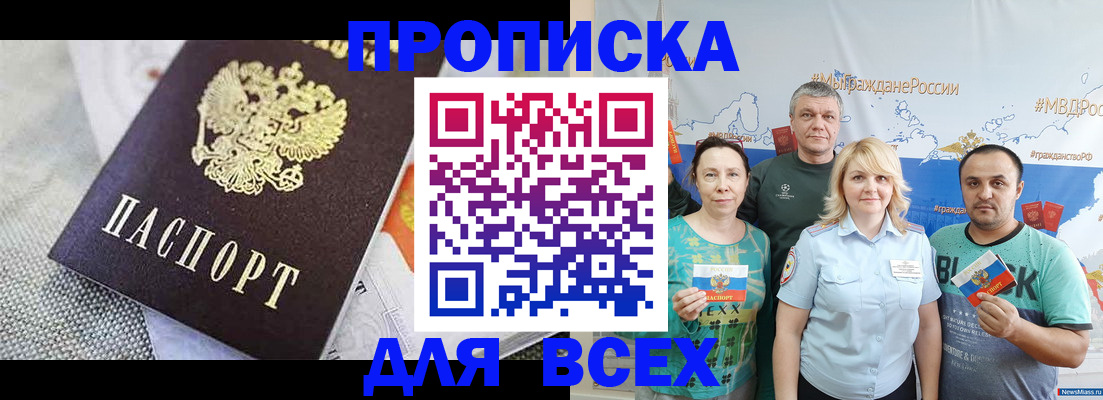 купить прописку в Муравленко