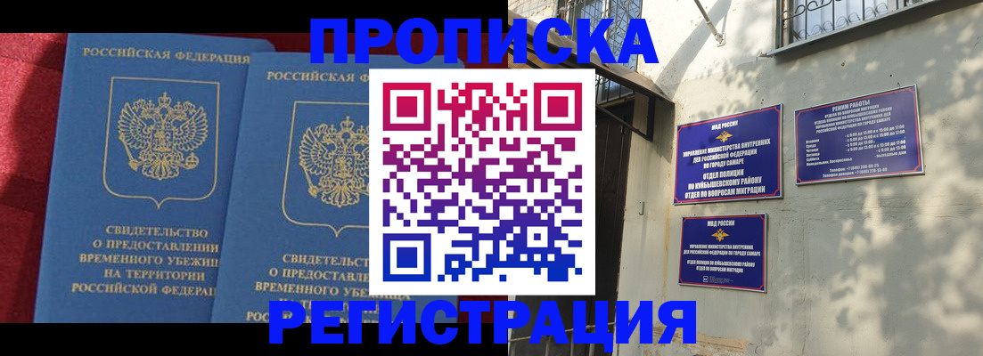 временная регистрация надежно в Муравленко